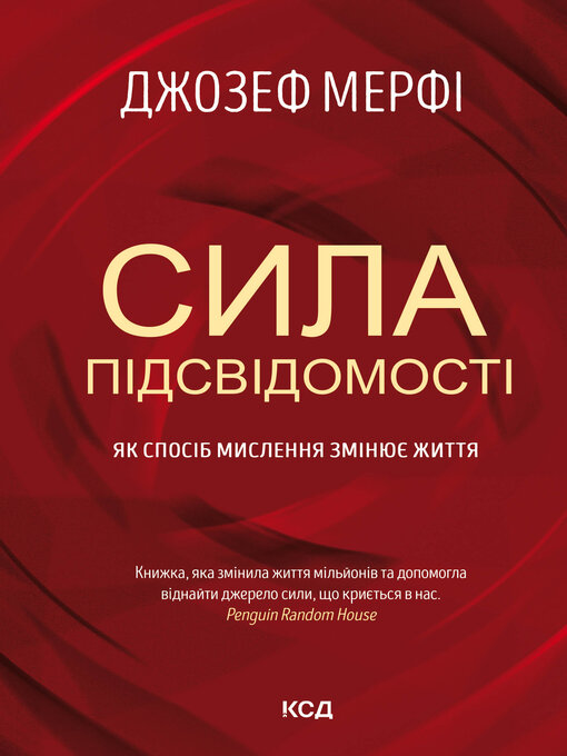 Title details for Сила підсвідомості by Джозеф Мерфі - Available